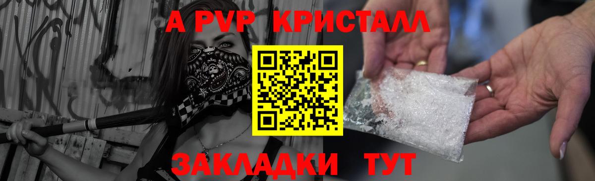 A PVP мука  Вход с VPN  Alfa_PVP крисы CK  Камышин 