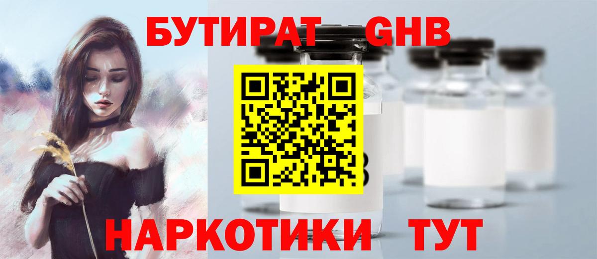 Камышин  Бутират буратино  Вход с VPN 