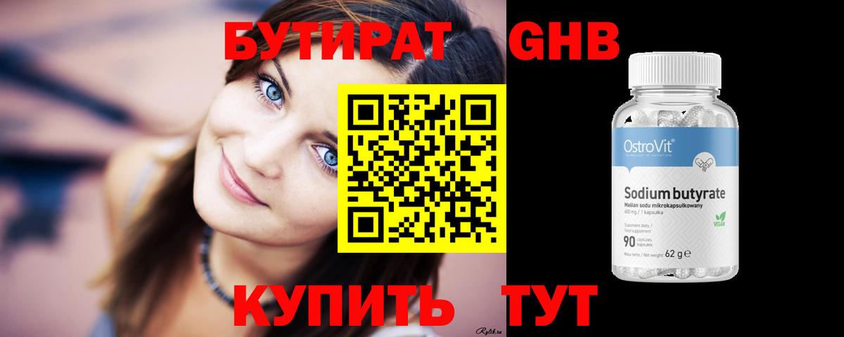 Бутират BDO 33% Камышин