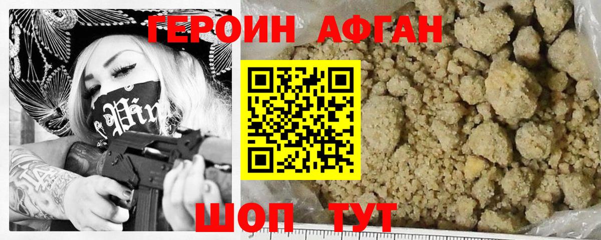 Героин Heroin Камышин