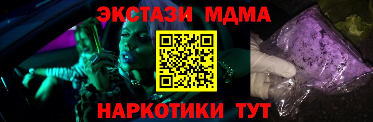 MDMA кристаллы Камышин